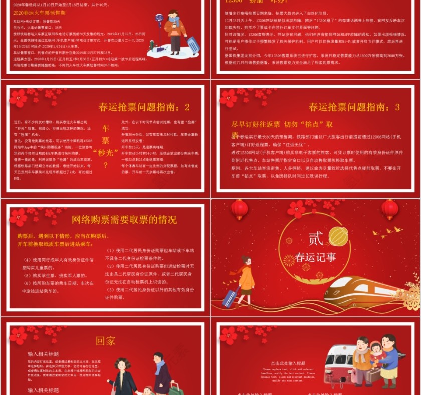 平安春运春运安全PPT模板第2张