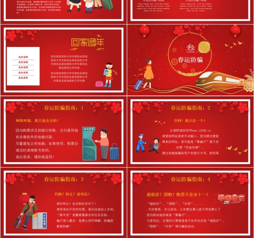 平安春运春运安全PPT模板第3张