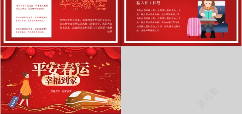 平安春运春运安全PPT模板第5张