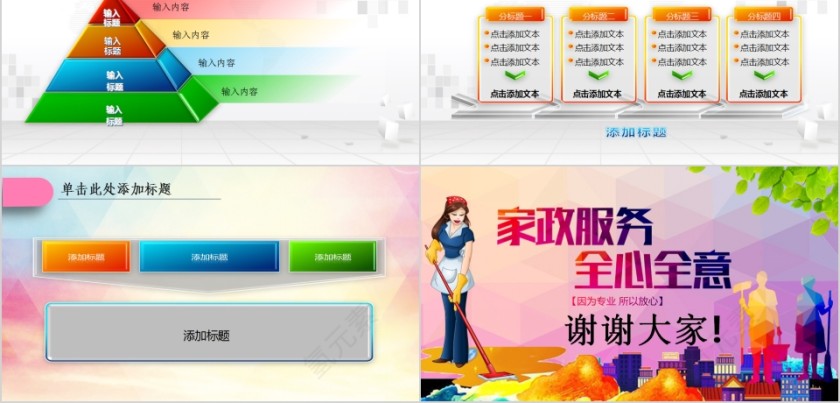 家政服务动态PPT模板第8张