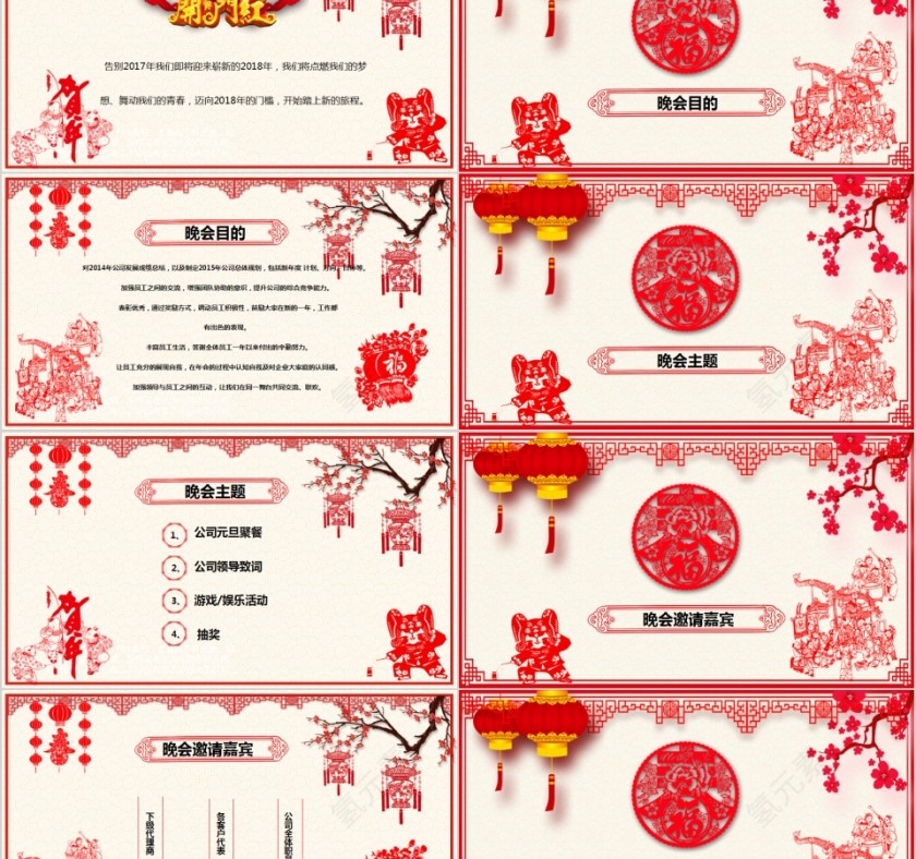 元旦节活动策划PPT模板第2张
