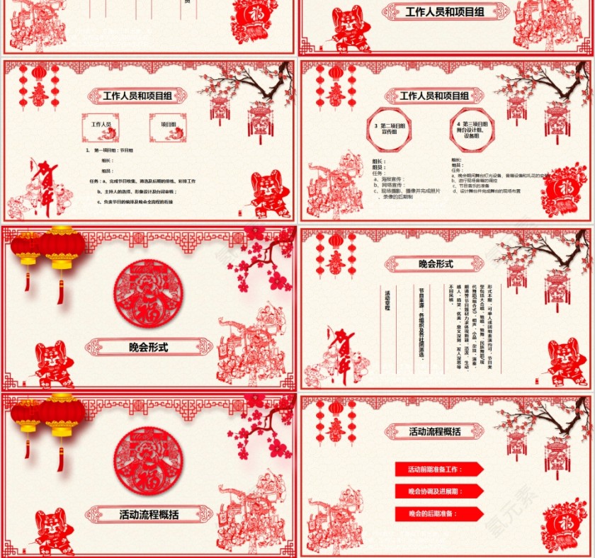 元旦节活动策划PPT模板第3张