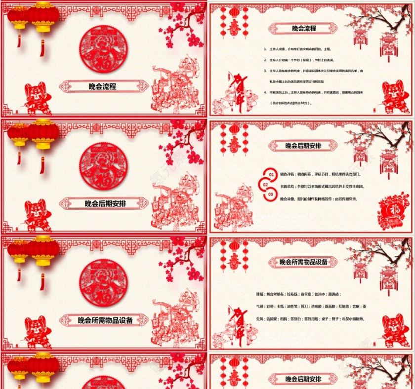 元旦节活动策划PPT模板第4张