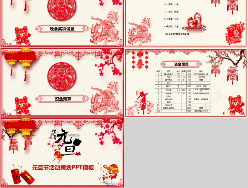 元旦节活动策划PPT模板第5张