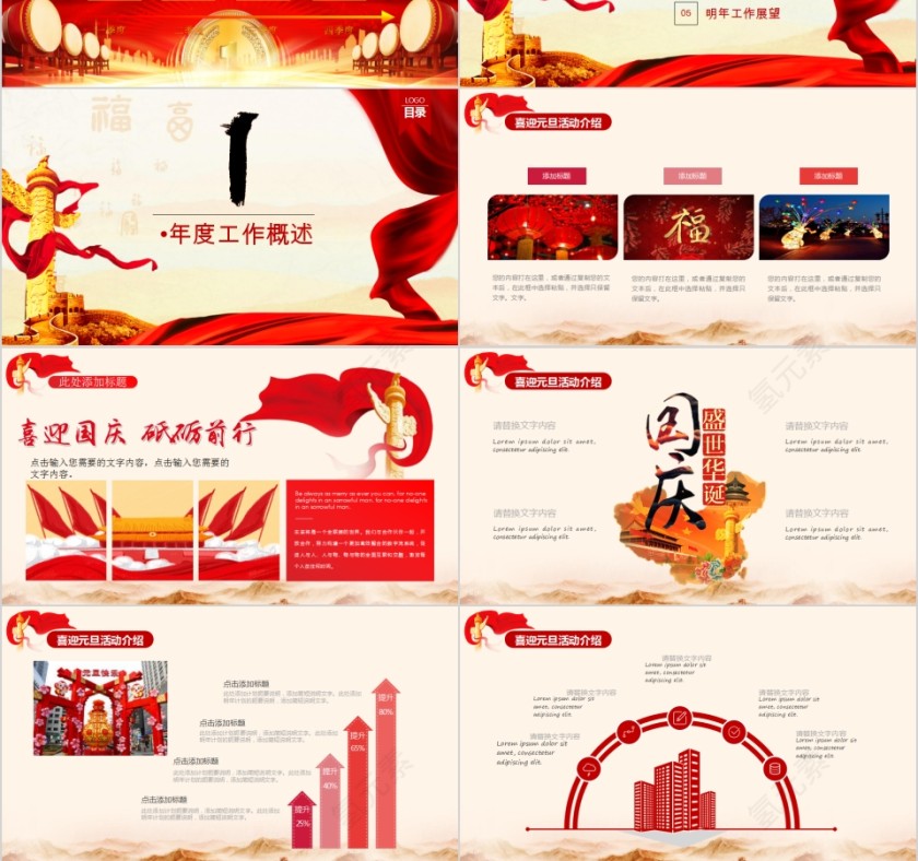 喜迎元旦新春企业年会暨年终总结PPT第3张