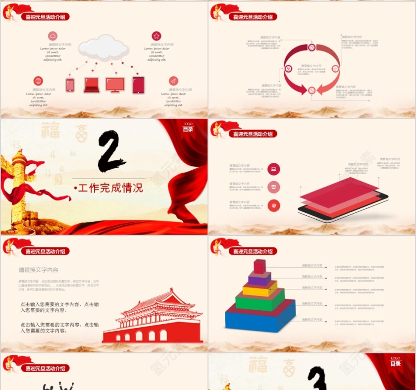 喜迎元旦新春企业年会暨年终总结PPT第4张