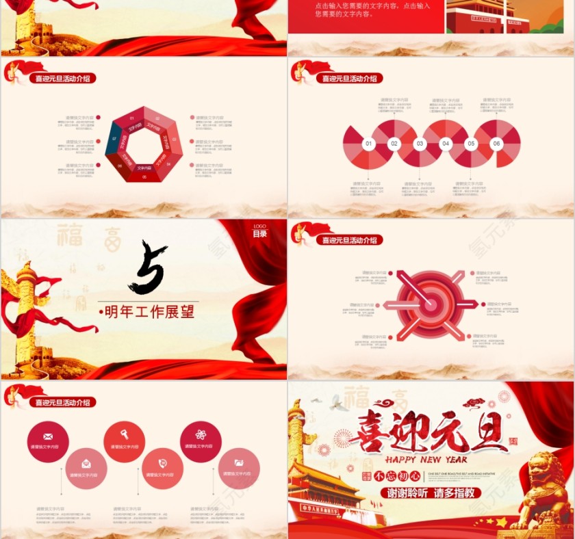 喜迎元旦新春企业年会暨年终总结PPT第6张