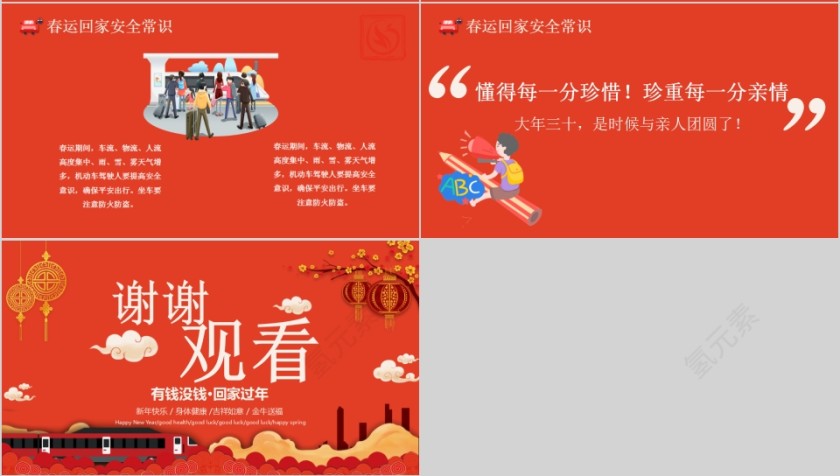 平安春运回家过年春运PPT模板第4张
