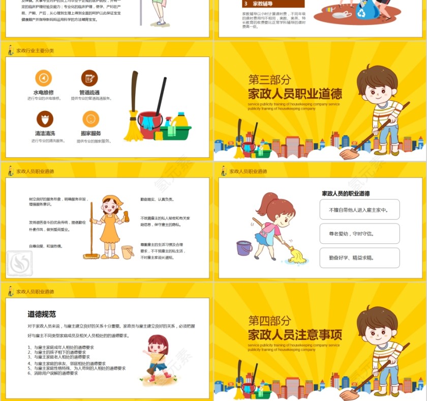 家政公司服务宣传培训PPT模板第3张