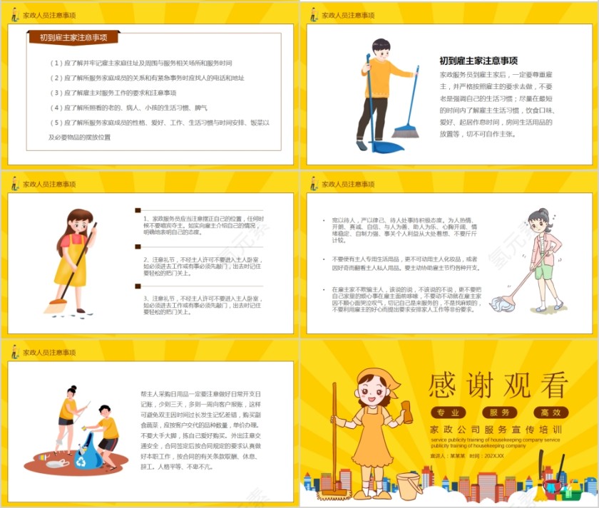 家政公司服务宣传培训PPT模板第4张