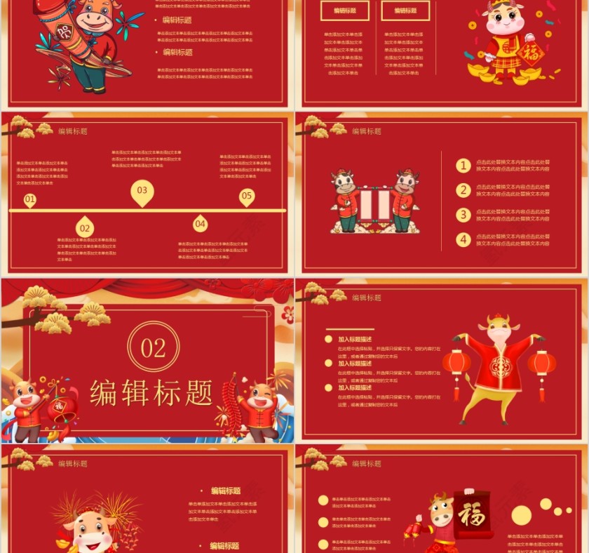 红色大气牛来运转牛年大吉PPT模板第2张