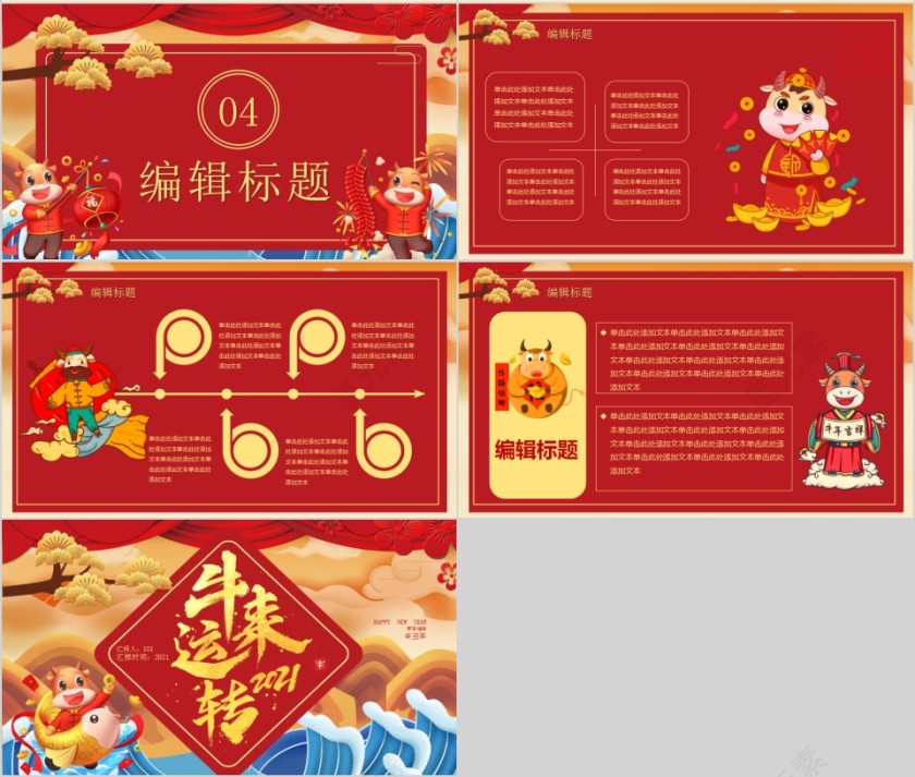 红色大气牛来运转牛年大吉PPT模板第4张