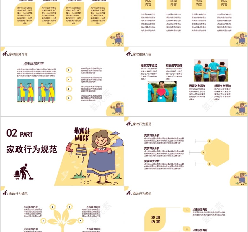 家政服务家政风采PPT模板第2张