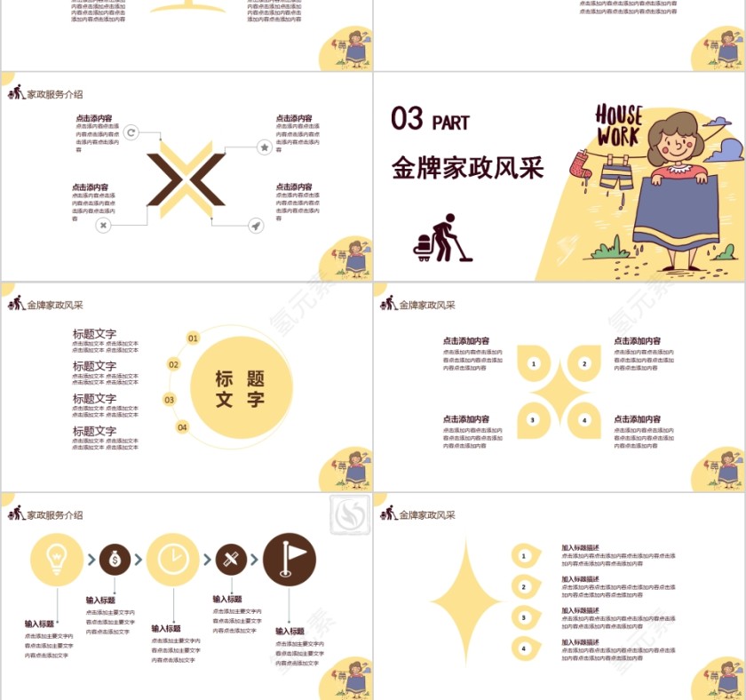 家政服务家政风采PPT模板第3张