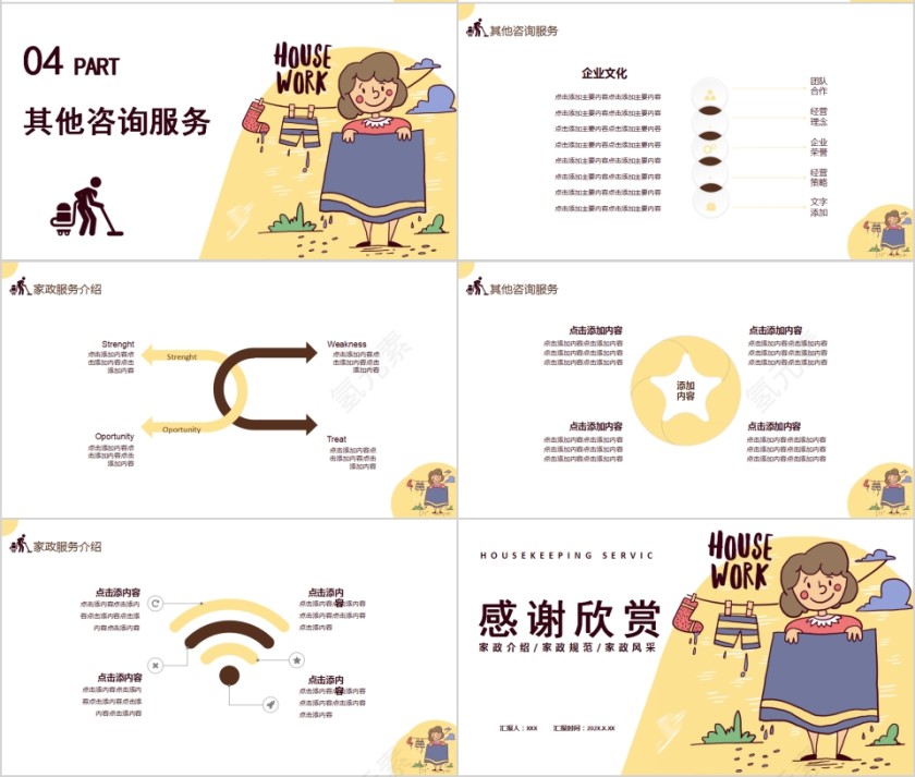家政服务家政风采PPT模板第4张