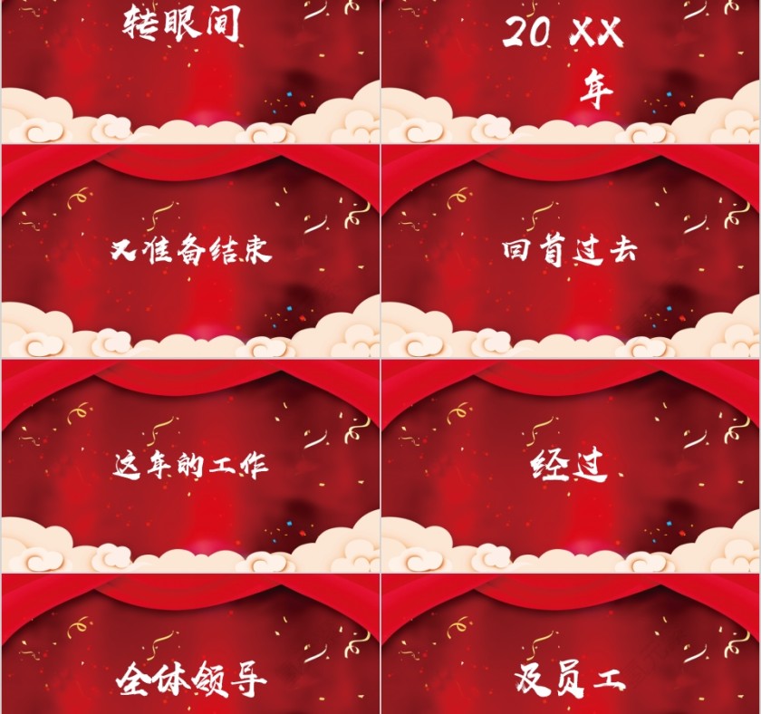 喜迎元旦年终总结快闪PPT模板第2张