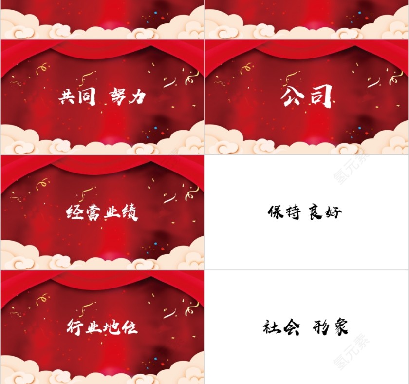 喜迎元旦年终总结快闪PPT模板第3张