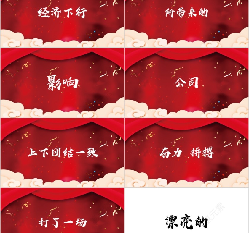 喜迎元旦年终总结快闪PPT模板第5张