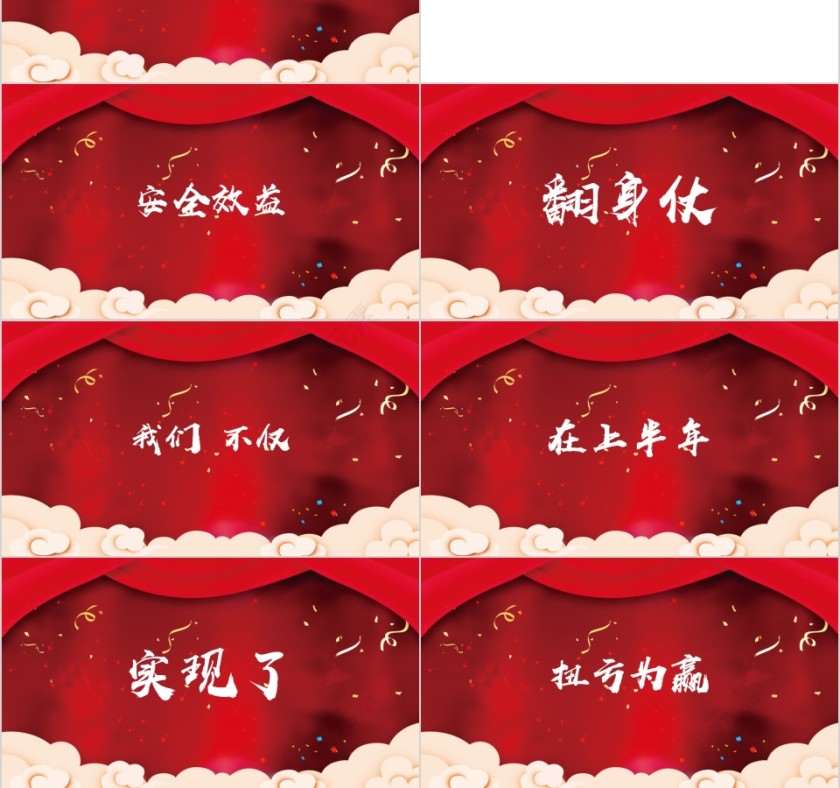 喜迎元旦年终总结快闪PPT模板第6张