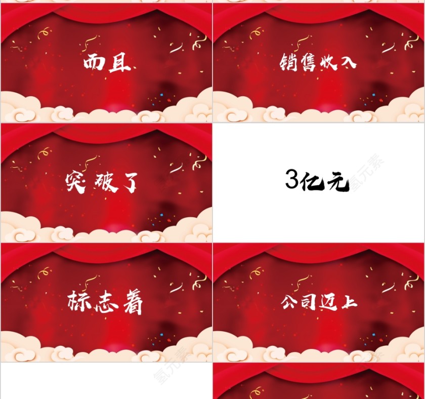 喜迎元旦年终总结快闪PPT模板第7张