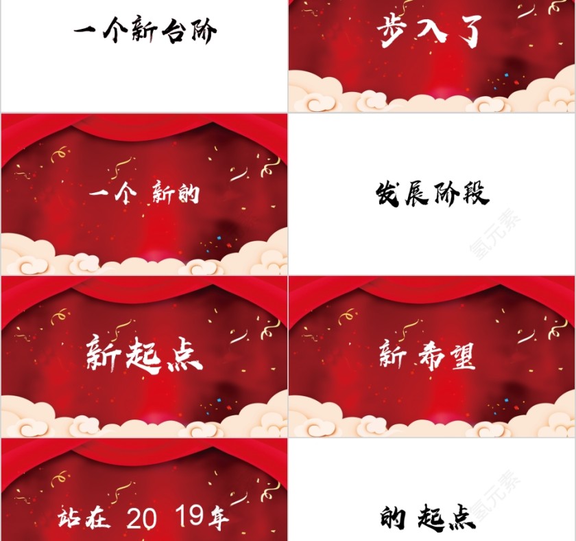 喜迎元旦年终总结快闪PPT模板第8张