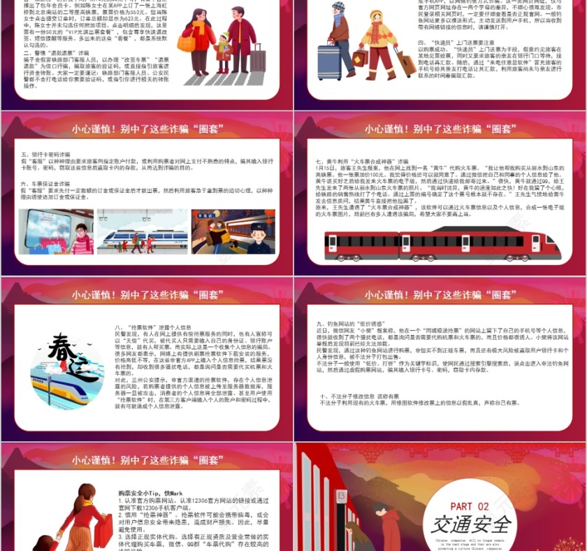 回家过年春运介绍PPT模板第2张