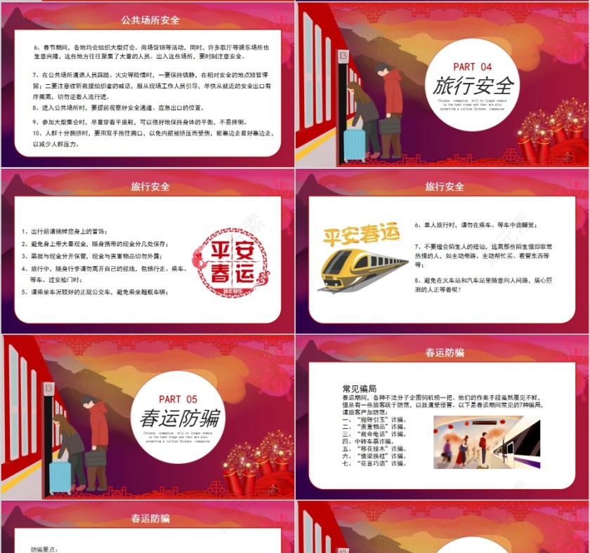 回家过年春运介绍PPT模板第4张