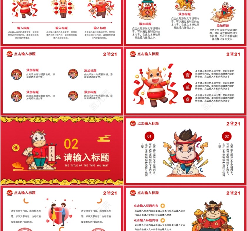 开门红牛年大吉PPT模板第2张