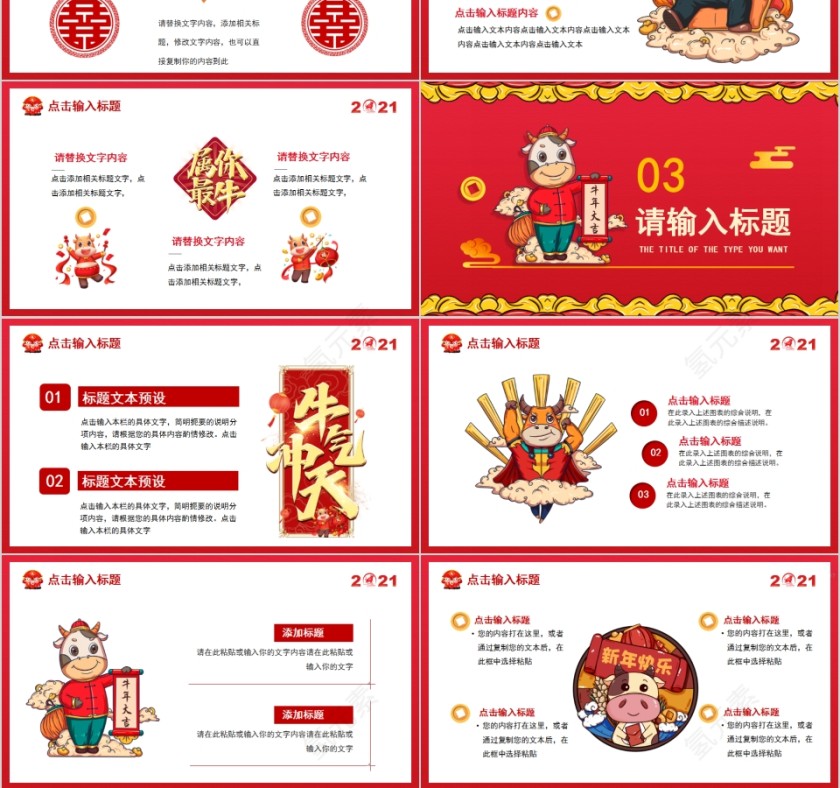 开门红牛年大吉PPT模板第3张
