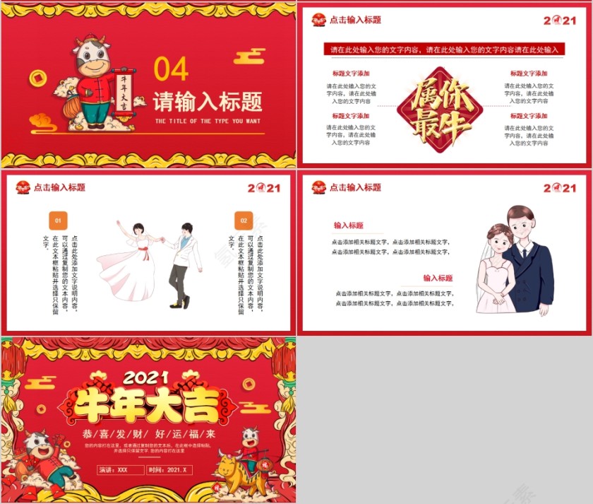 开门红牛年大吉PPT模板第4张