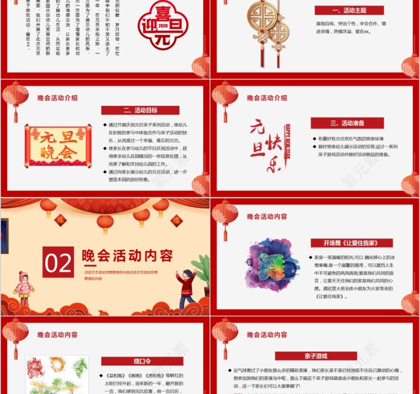 幼儿园元旦晚会策划方案PPT模板第2张
