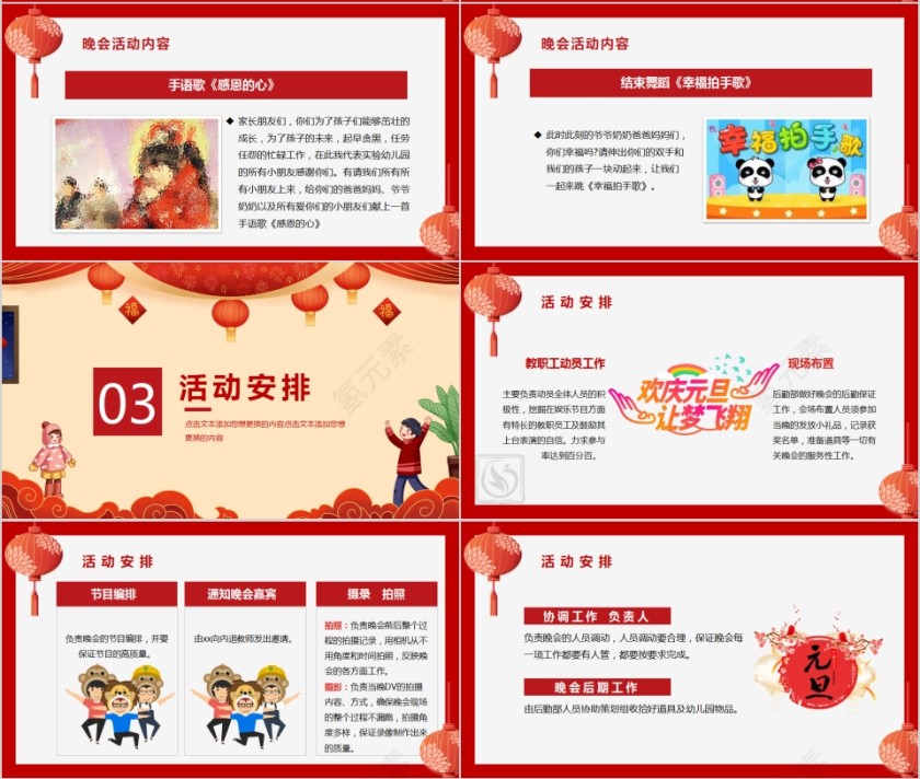 幼儿园元旦晚会策划方案PPT模板第4张