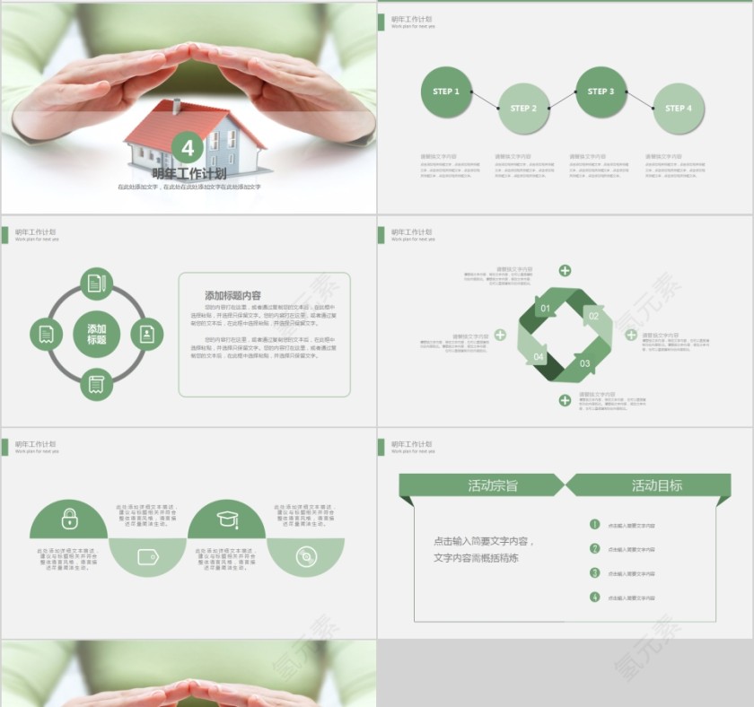 简约商务家政服务PPT模板第4张