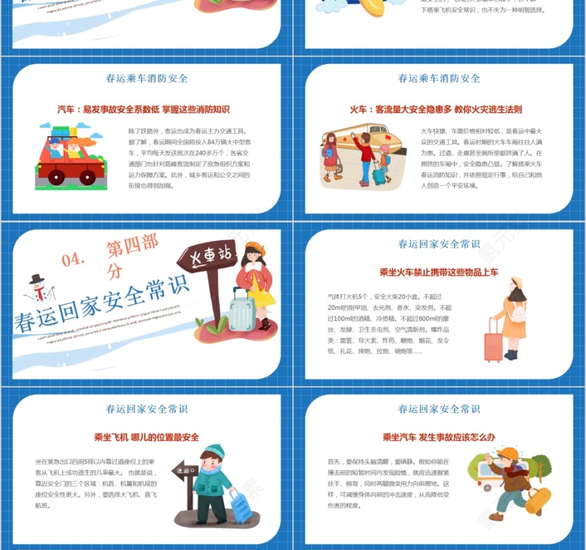 有钱没钱回家过年平安春运PPT模板第3张