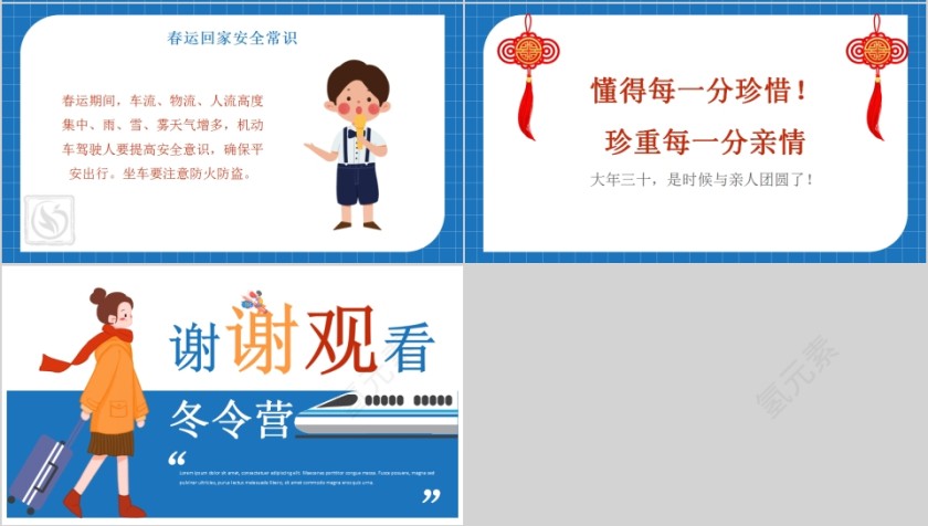 有钱没钱回家过年平安春运PPT模板第4张