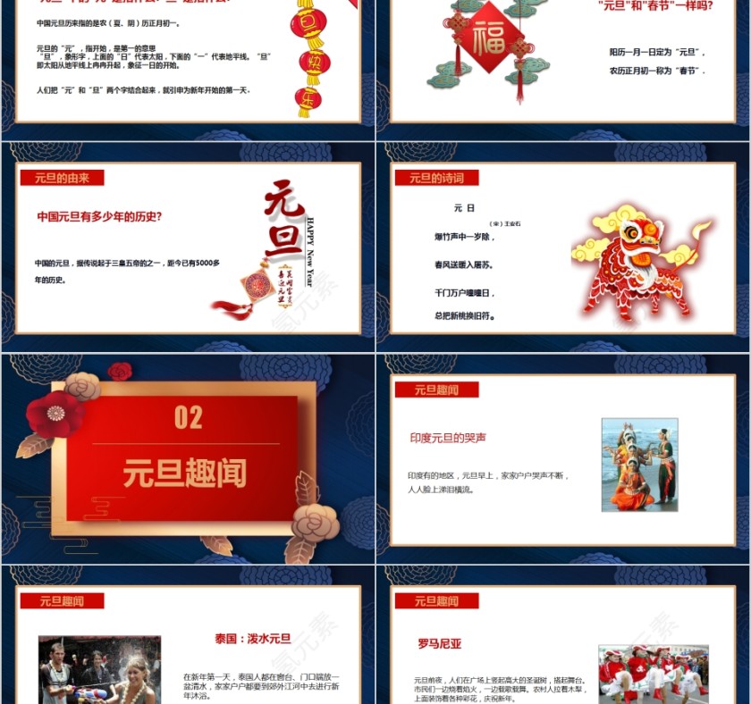 庆元旦迎新年元旦主题班会第2张