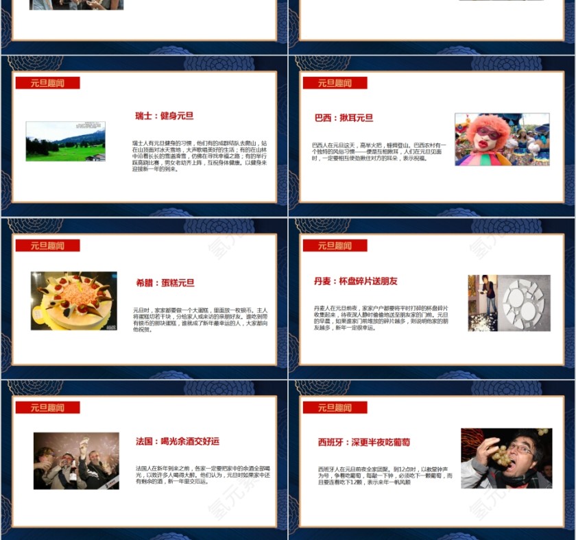 庆元旦迎新年元旦主题班会第3张