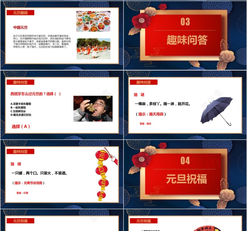 庆元旦迎新年元旦主题班会第4张