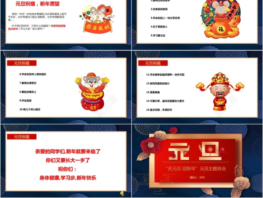 庆元旦迎新年元旦主题班会第5张