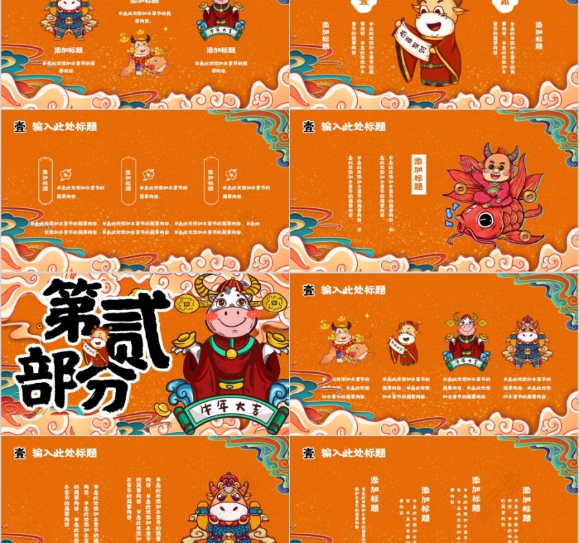 牛气冲天牛年大吉新年快乐PPT模板第2张