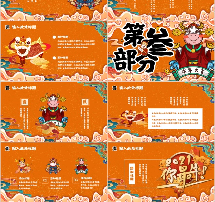 牛气冲天牛年大吉新年快乐PPT模板第3张