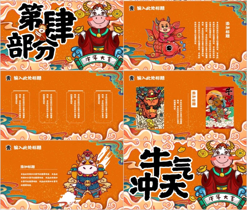 牛气冲天牛年大吉新年快乐PPT模板第4张