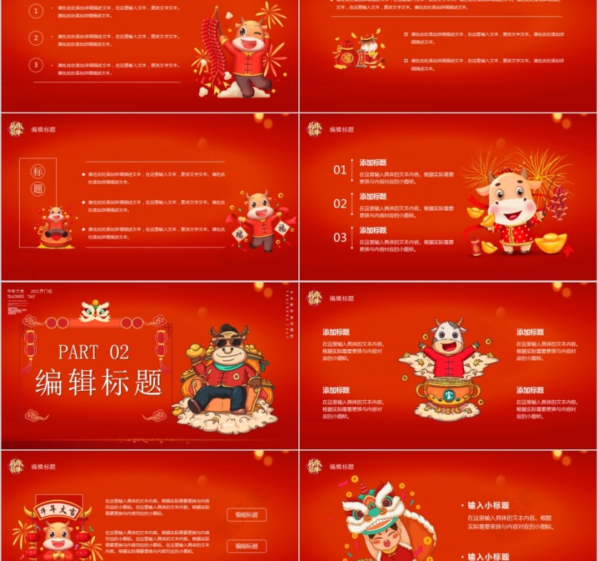 牛年大吉开门红新年快乐PPT模板第2张