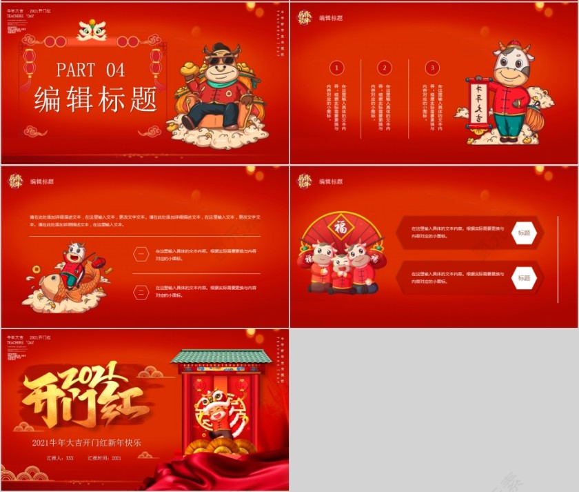 牛年大吉开门红新年快乐PPT模板第4张