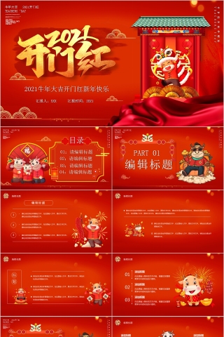 牛年大吉开门红新年快乐PPT模板