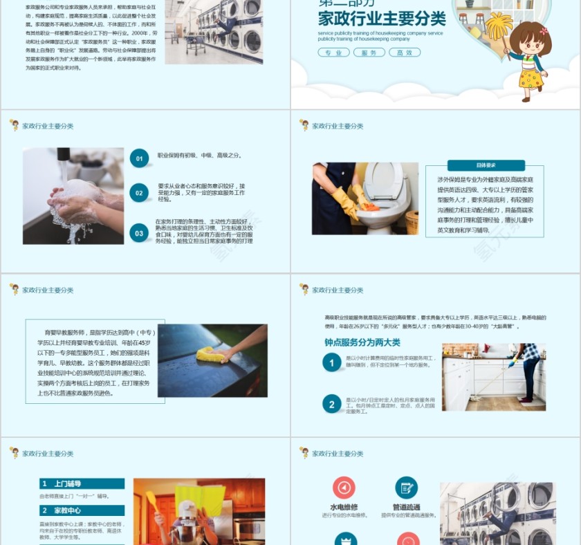 家政公司家政服务宣传PPT模板第2张