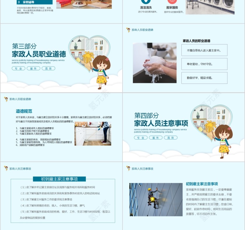 家政公司家政服务宣传PPT模板第3张