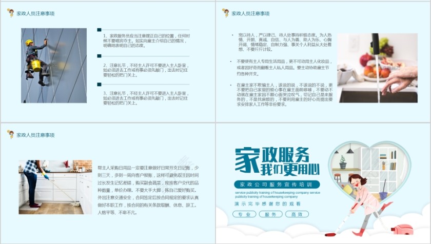 家政公司家政服务宣传PPT模板第4张