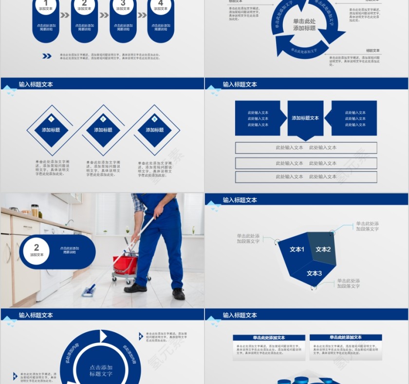 简约清新家政服务PPT模板第2张