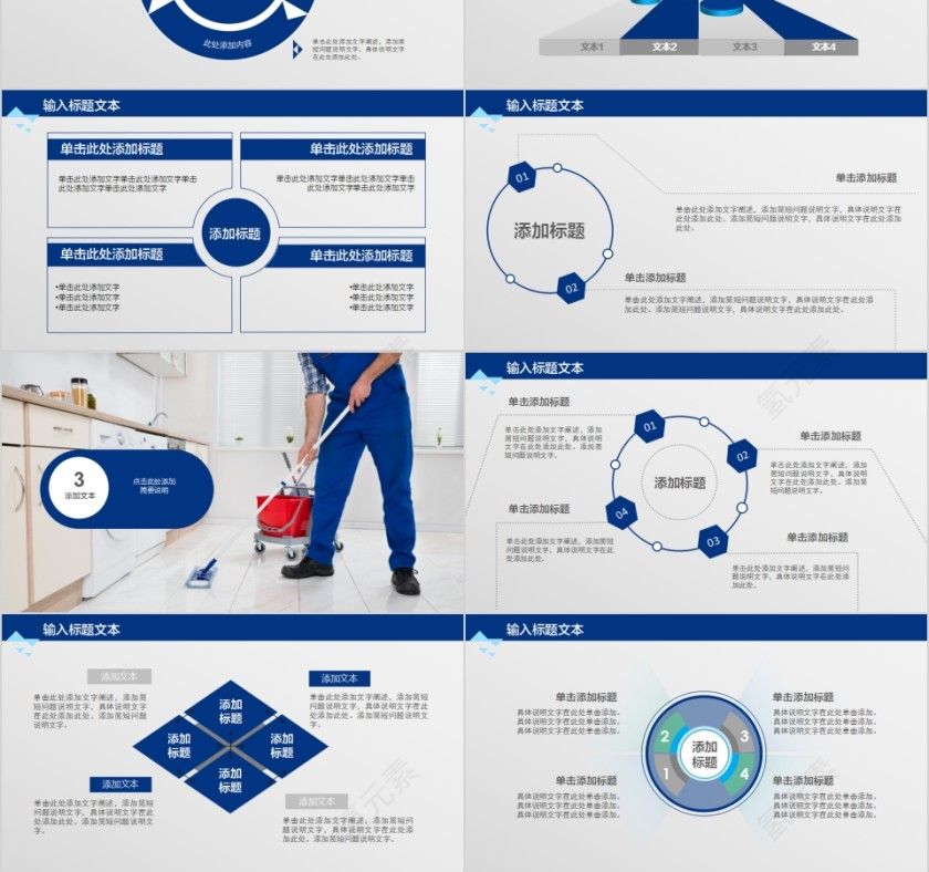 简约清新家政服务PPT模板第3张